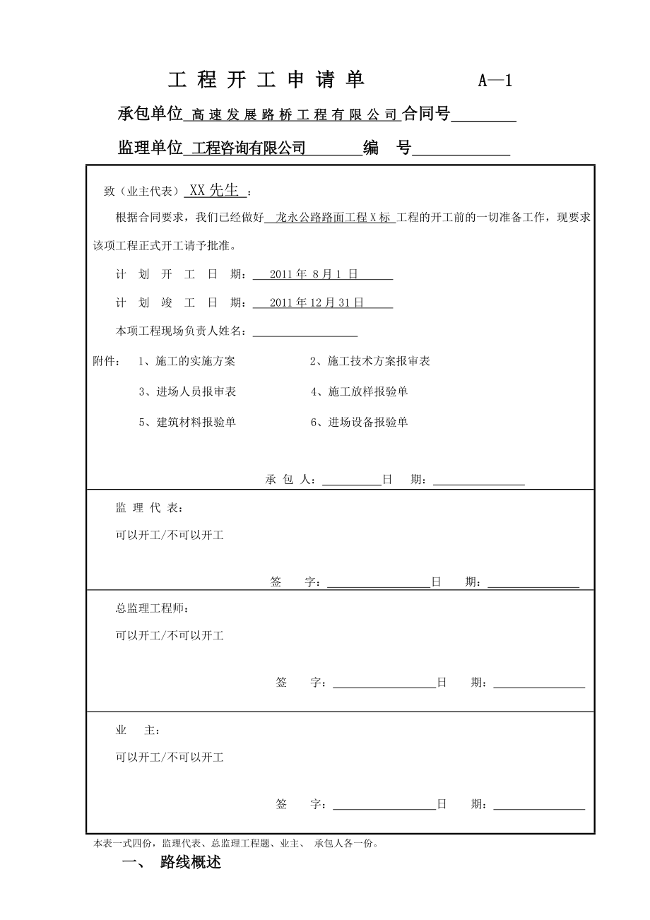 二级公路沥青路面工程总体开工报告.doc_第2页