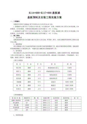 盖板涵盖板预制及安装施工方案.doc