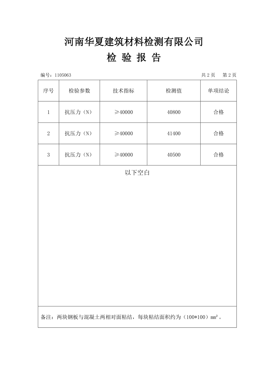 建筑检验报告钢板混凝土粘结试块.doc_第3页