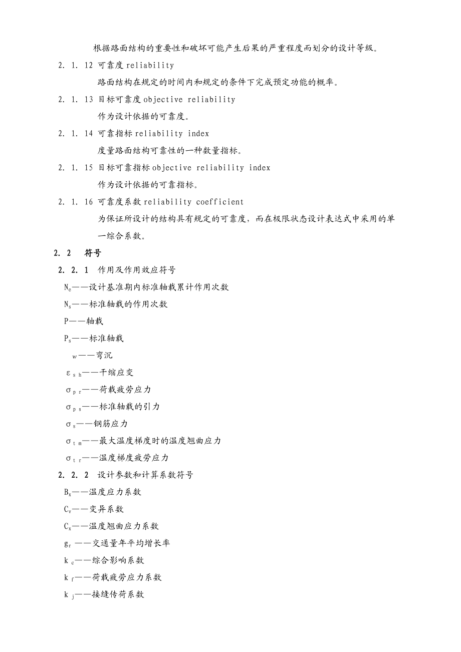 水泥路面设计规范.doc_第2页