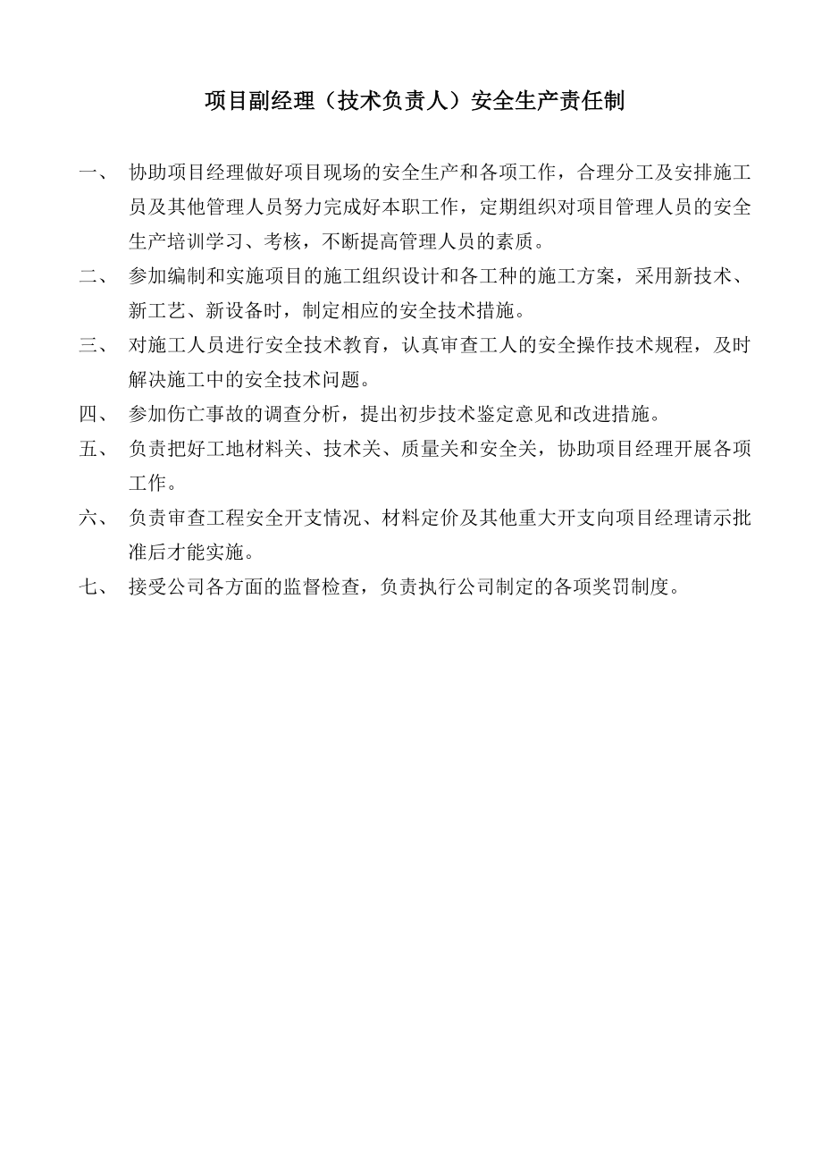南宁建筑施工安全技术管理资料.doc_第3页