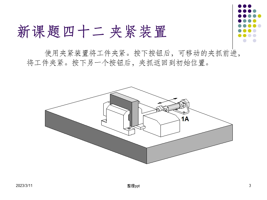 自动化生产线装配.ppt_第3页