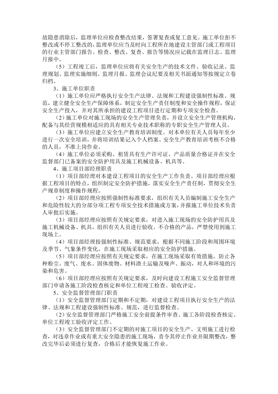 建设工程施工项目安全生产监督管理程序.doc_第2页