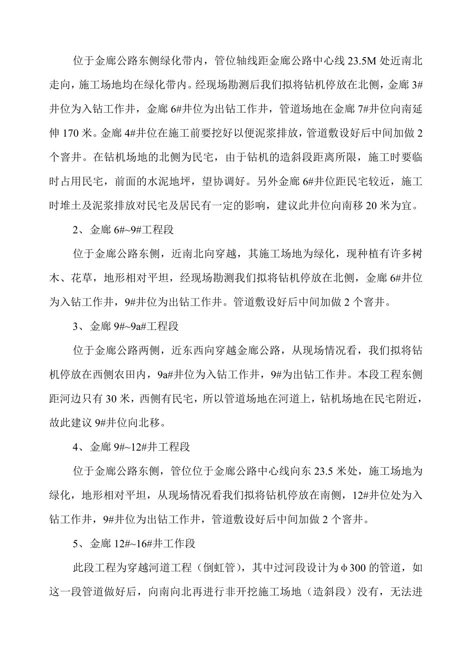 某污水管非开挖定向钻穿越工程施工方案（拖拉管）.doc_第3页