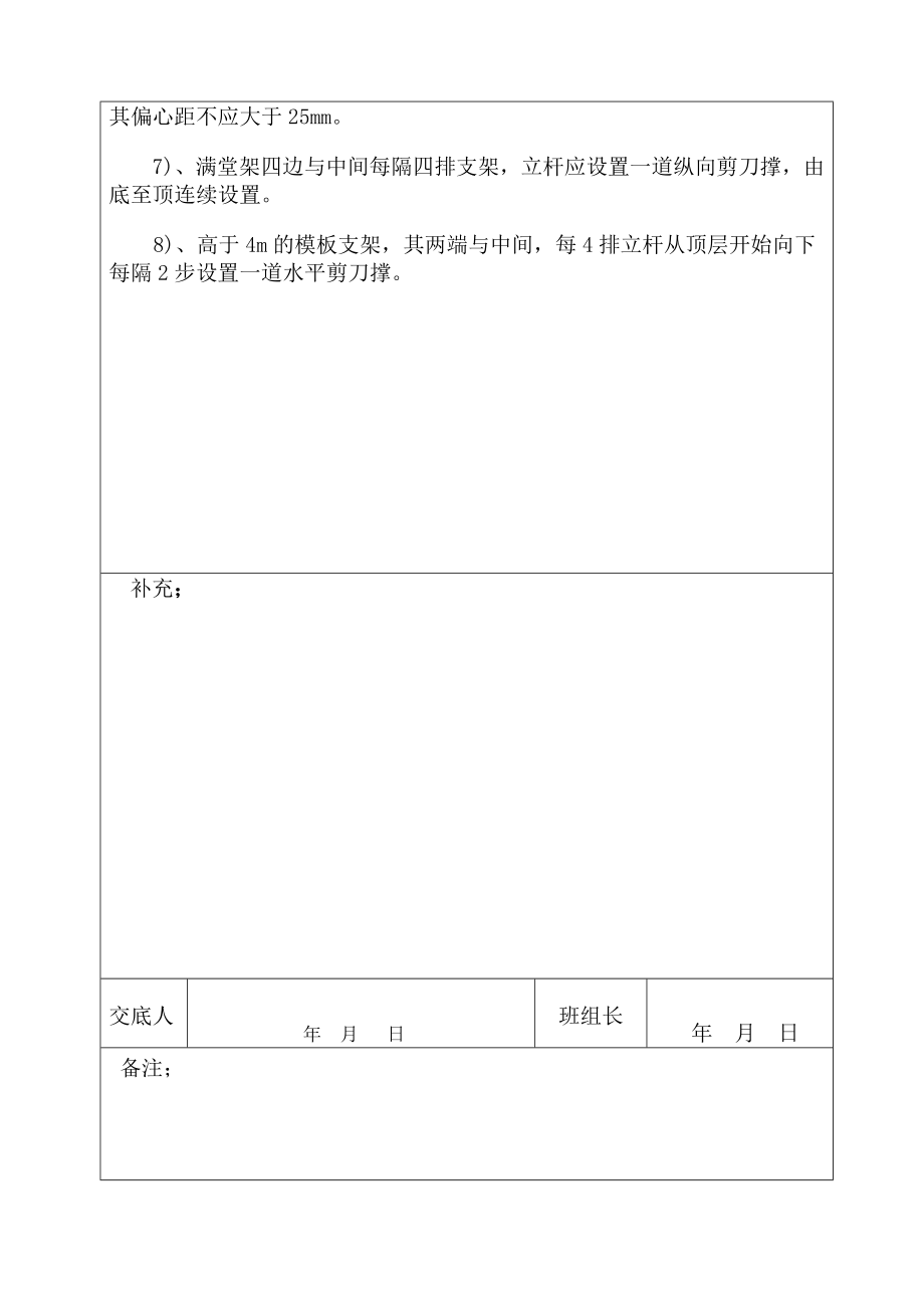 内架搭设技术交底.doc_第2页