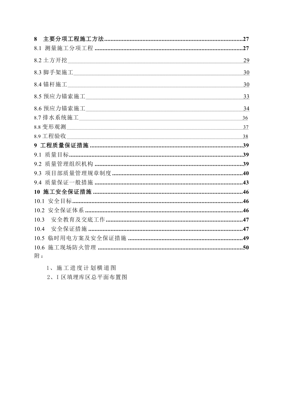 边坡支护专项方案(锚杆+锚索).doc_第3页