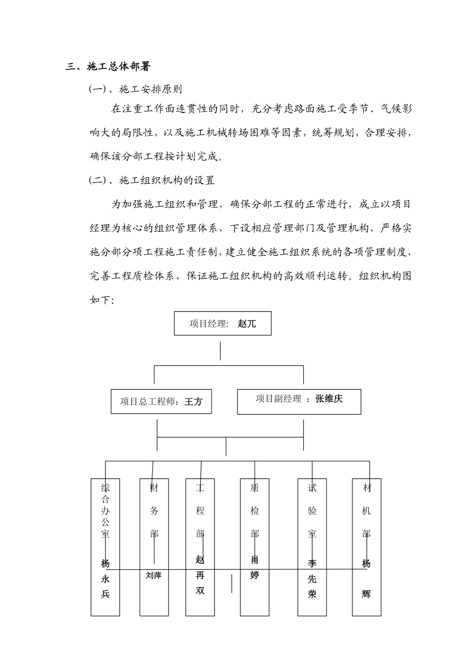 重庆某公路改建工程项目路面基层施工方案(沥青砼路面).doc_第3页