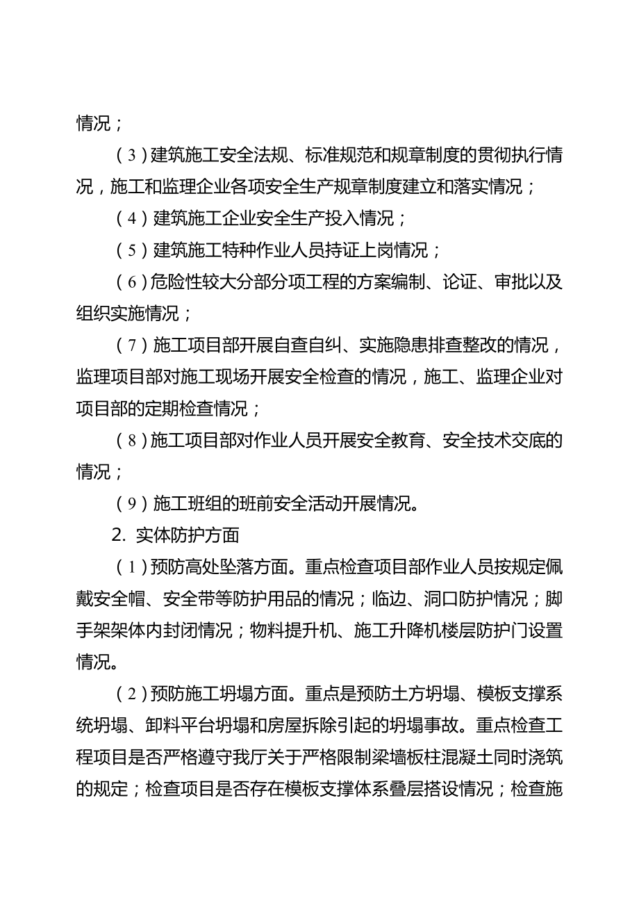 全区建筑施工安全专项整治方案.doc_第2页