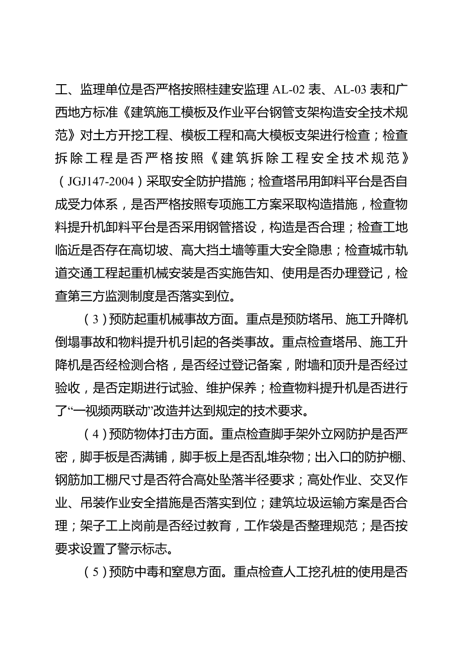 全区建筑施工安全专项整治方案.doc_第3页