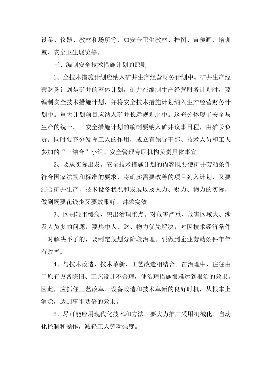 煤业公司安全技术措施计划.doc_第3页