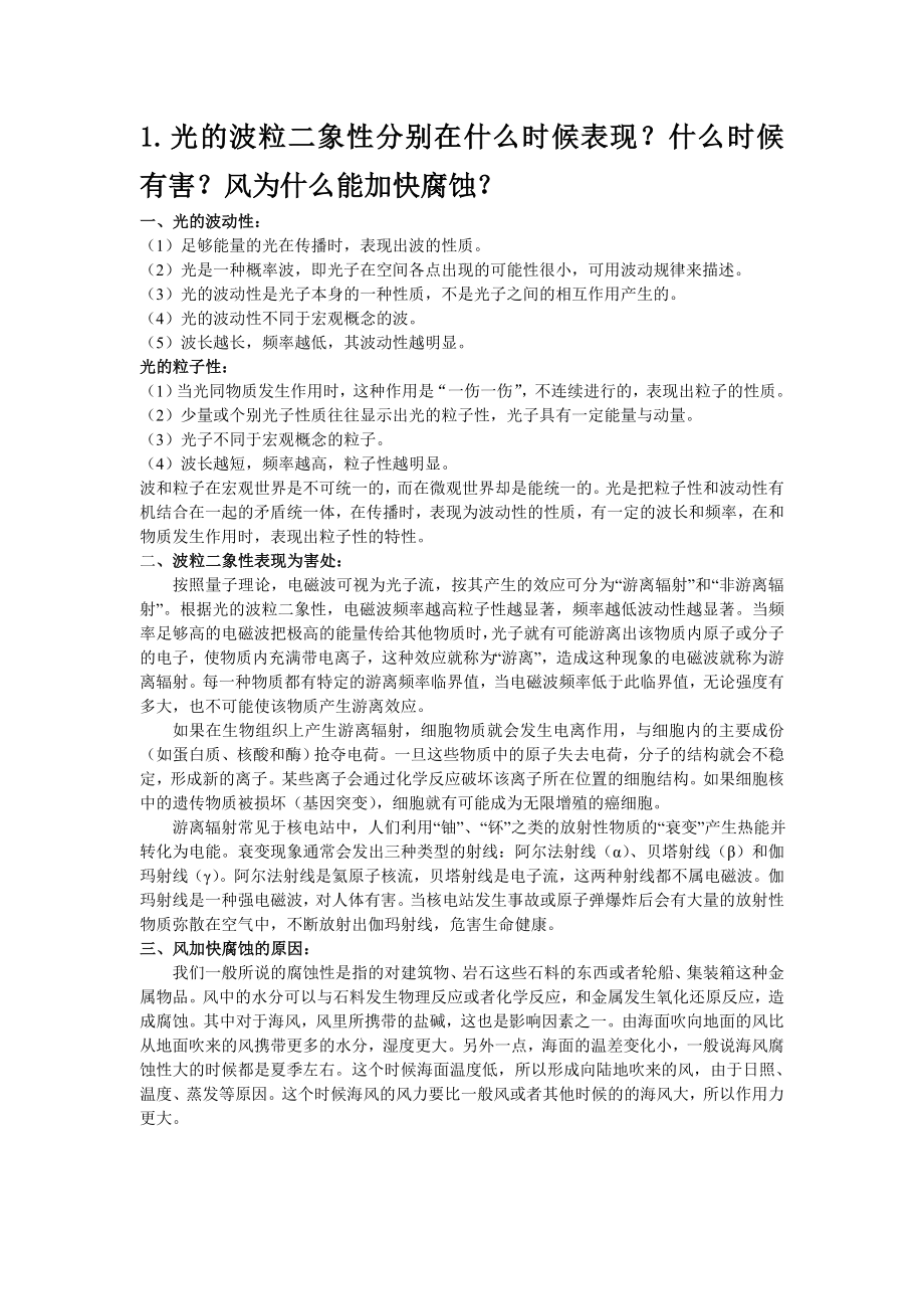 结构加固问题总结.doc_第2页