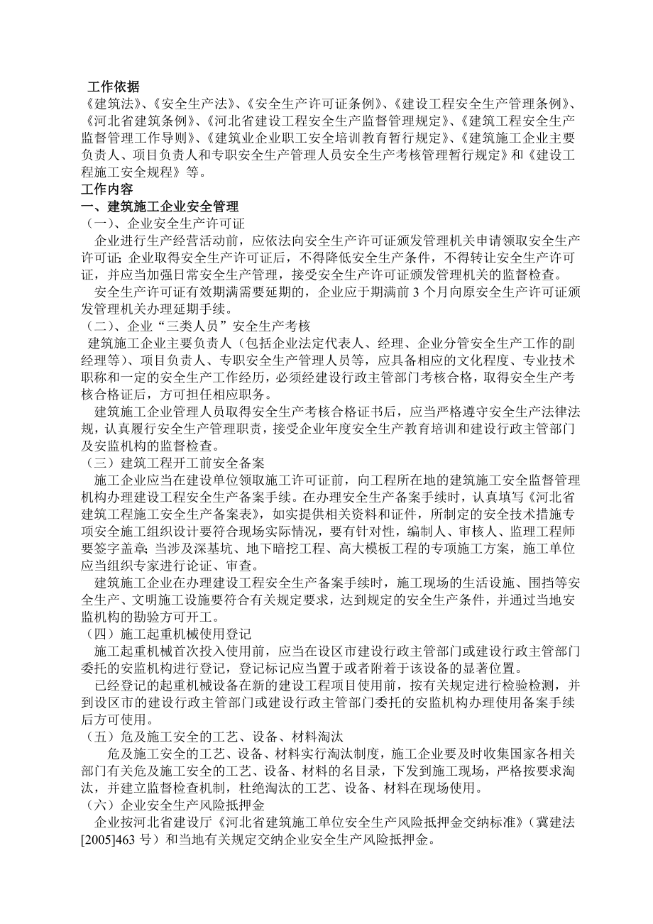 建筑筑施工企业安全生产管理标准化手册6596987409.doc_第2页