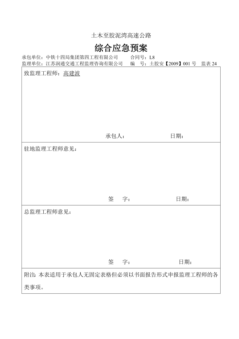 高速公路安全用电专项施工方案.doc_第3页