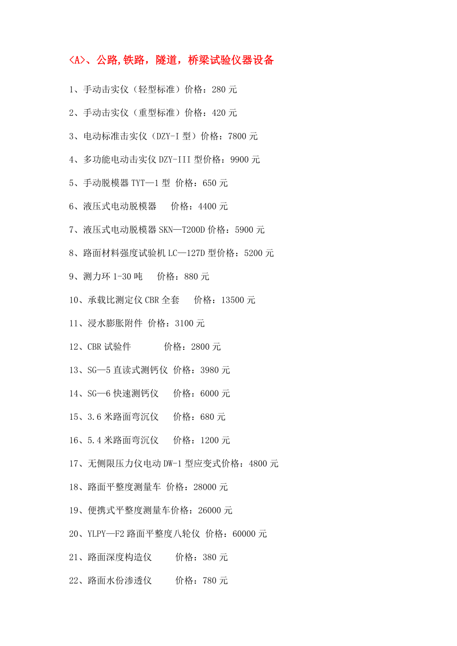 公路试验仪器报价单.doc_第1页