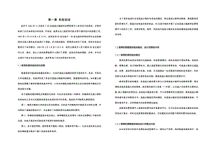 某省高速公路联网收费管理中心初步设计.doc