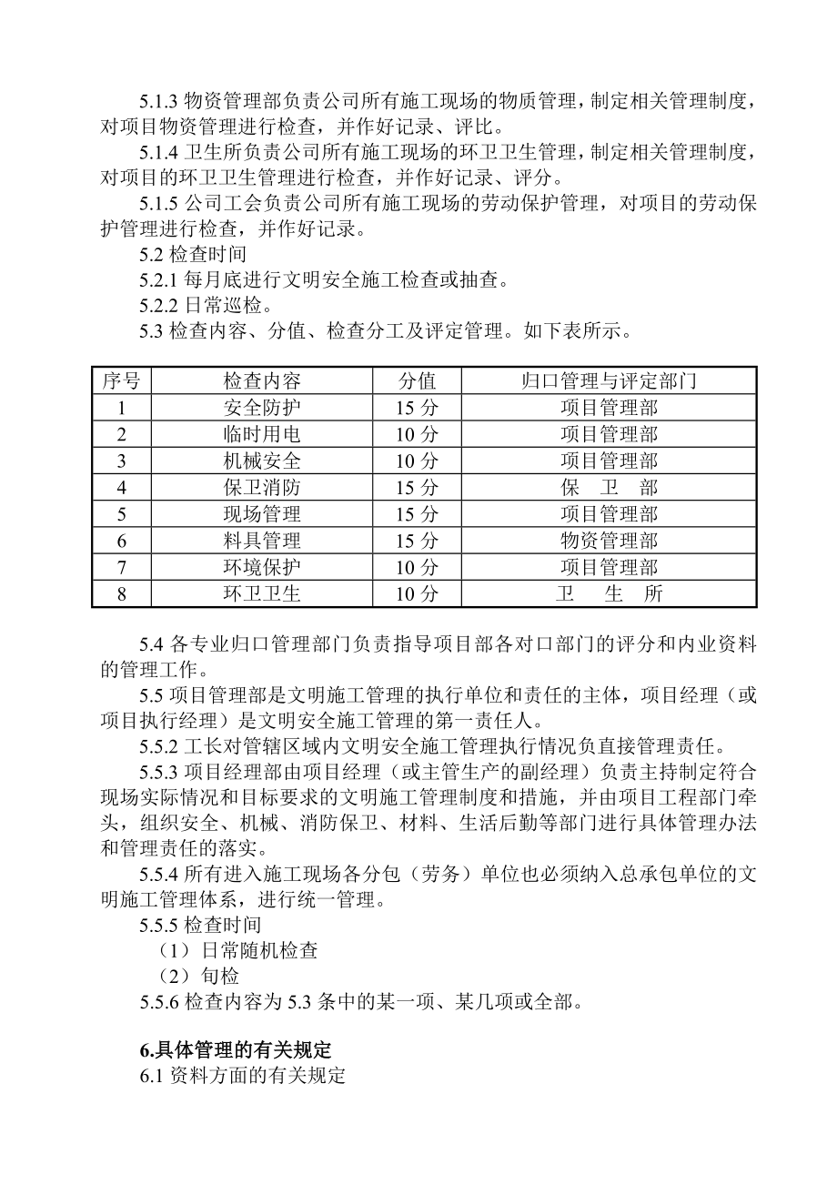 文明施工管理办法.doc_第2页