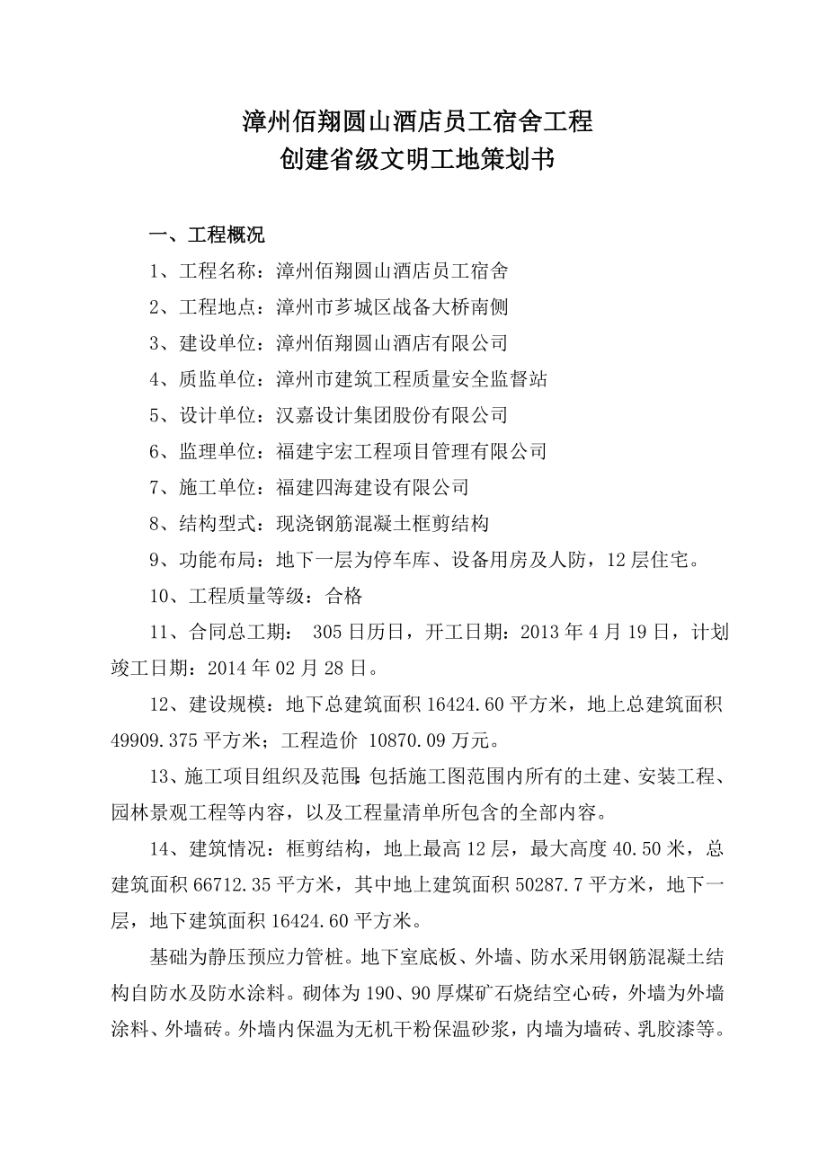 紫金家园文明工地策划书.doc_第2页