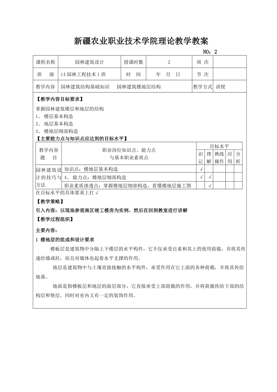 园林建筑设计教案.doc_第3页