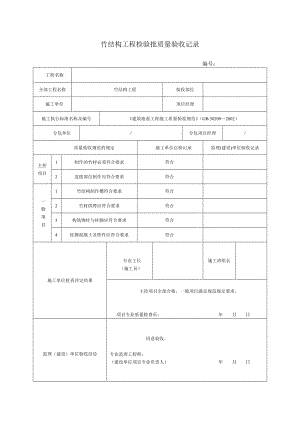 园林、景观绿化工程施工验收通用表格.doc