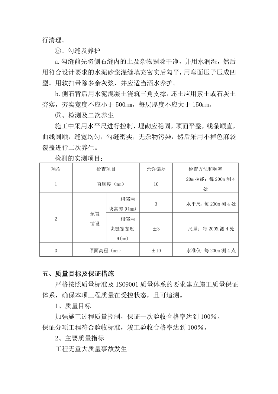 高速公路（辛立村收费站市界）工程路缘石施工方案.doc_第3页