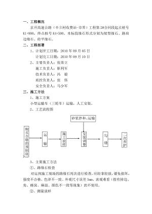 高速公路（辛立村收费站市界）工程路缘石施工方案.doc