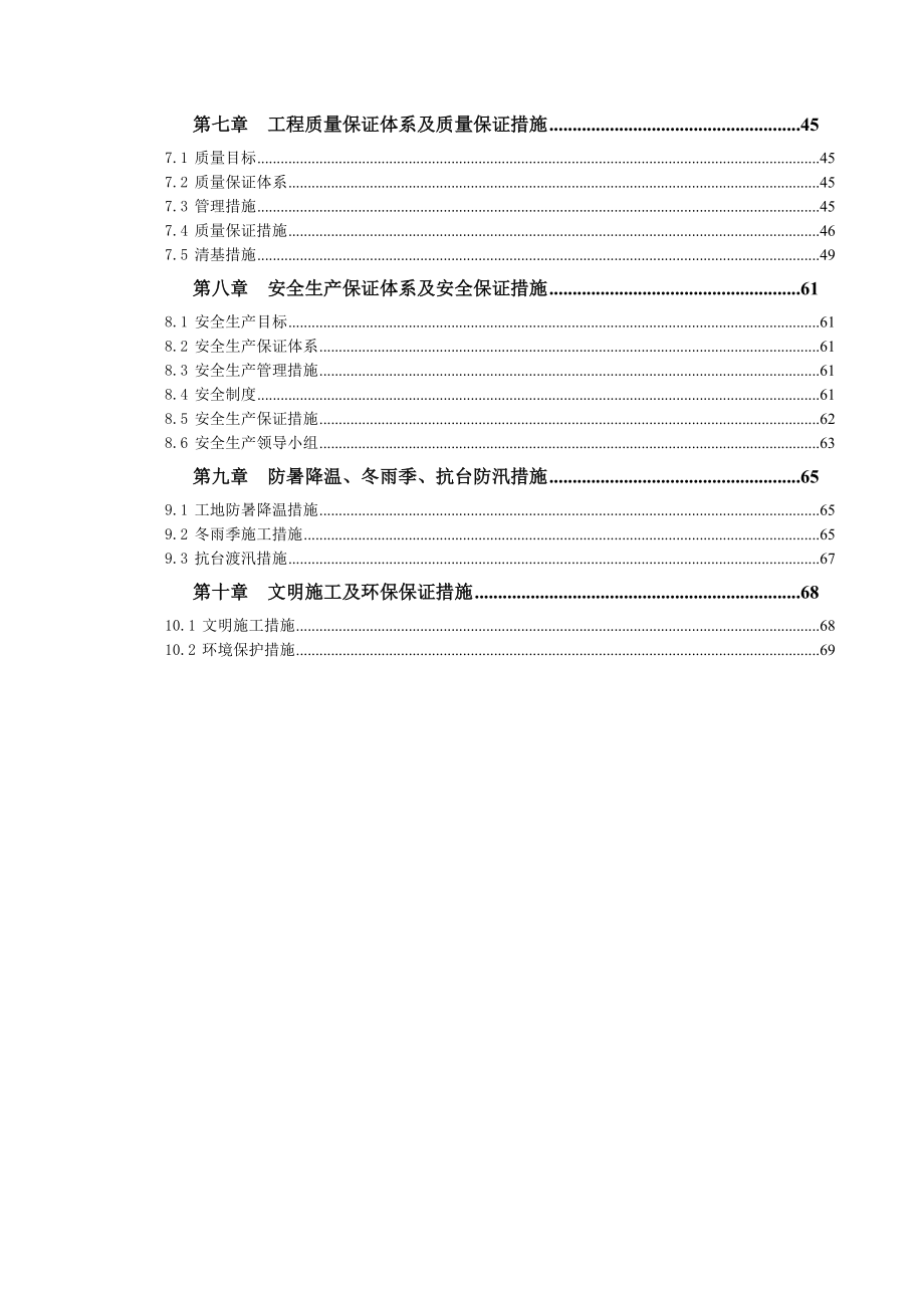 宁波市姚江东排江北段河道整治工程(二期)Ⅲ标段施工组织设计.doc_第2页