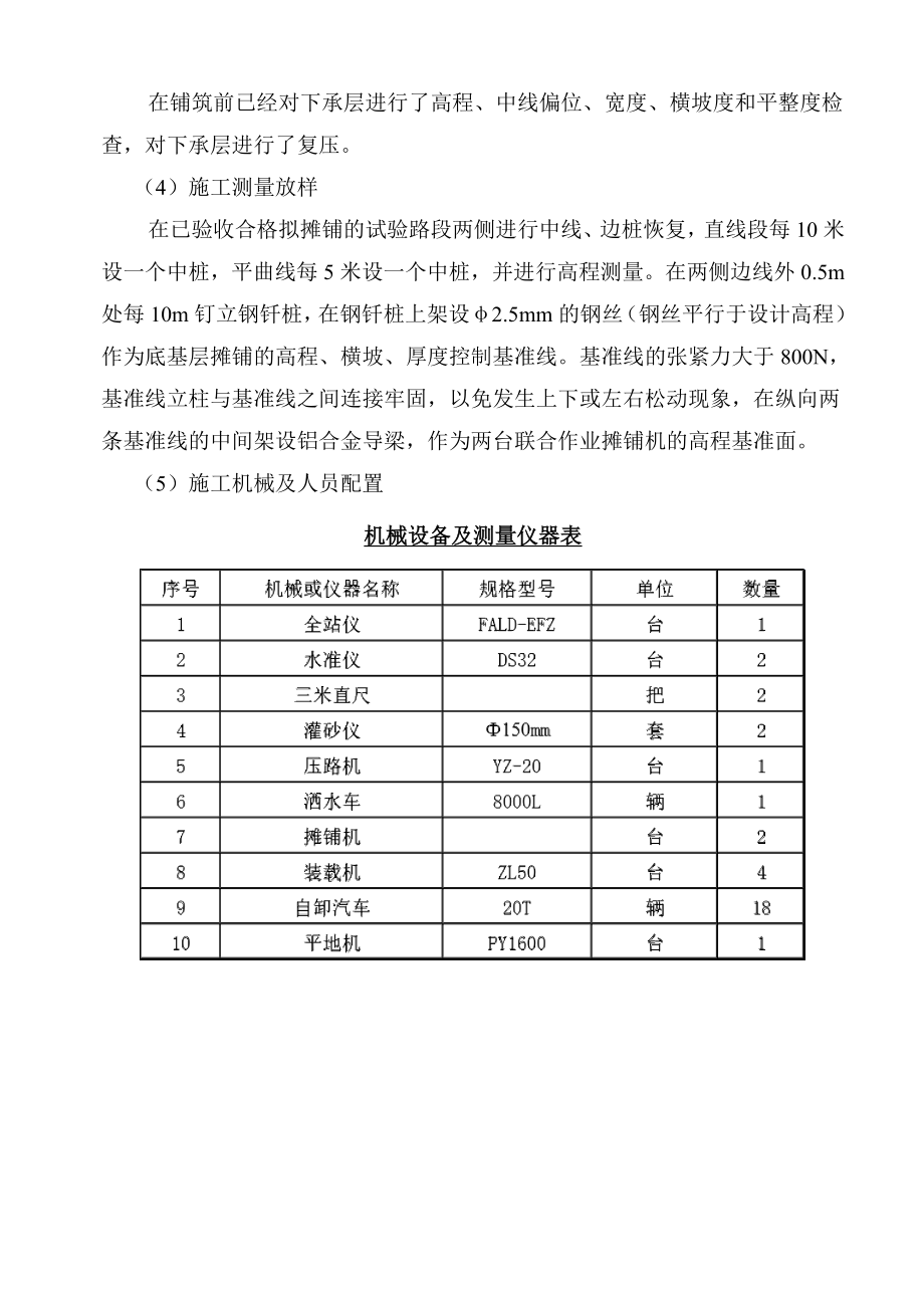 底基层级配碎石试验路段施工总结报告secret.doc_第2页