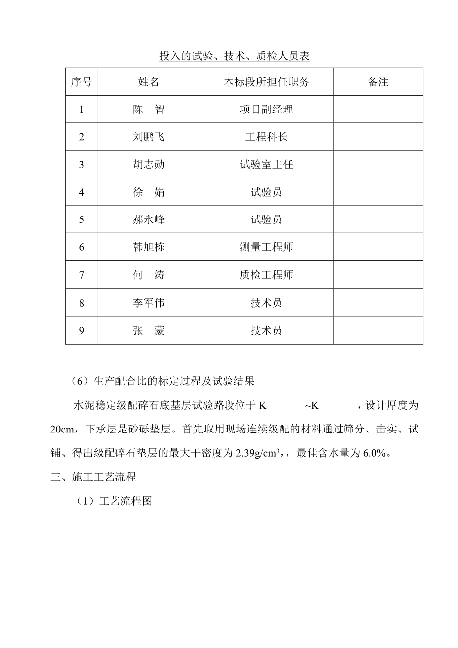 底基层级配碎石试验路段施工总结报告secret.doc_第3页