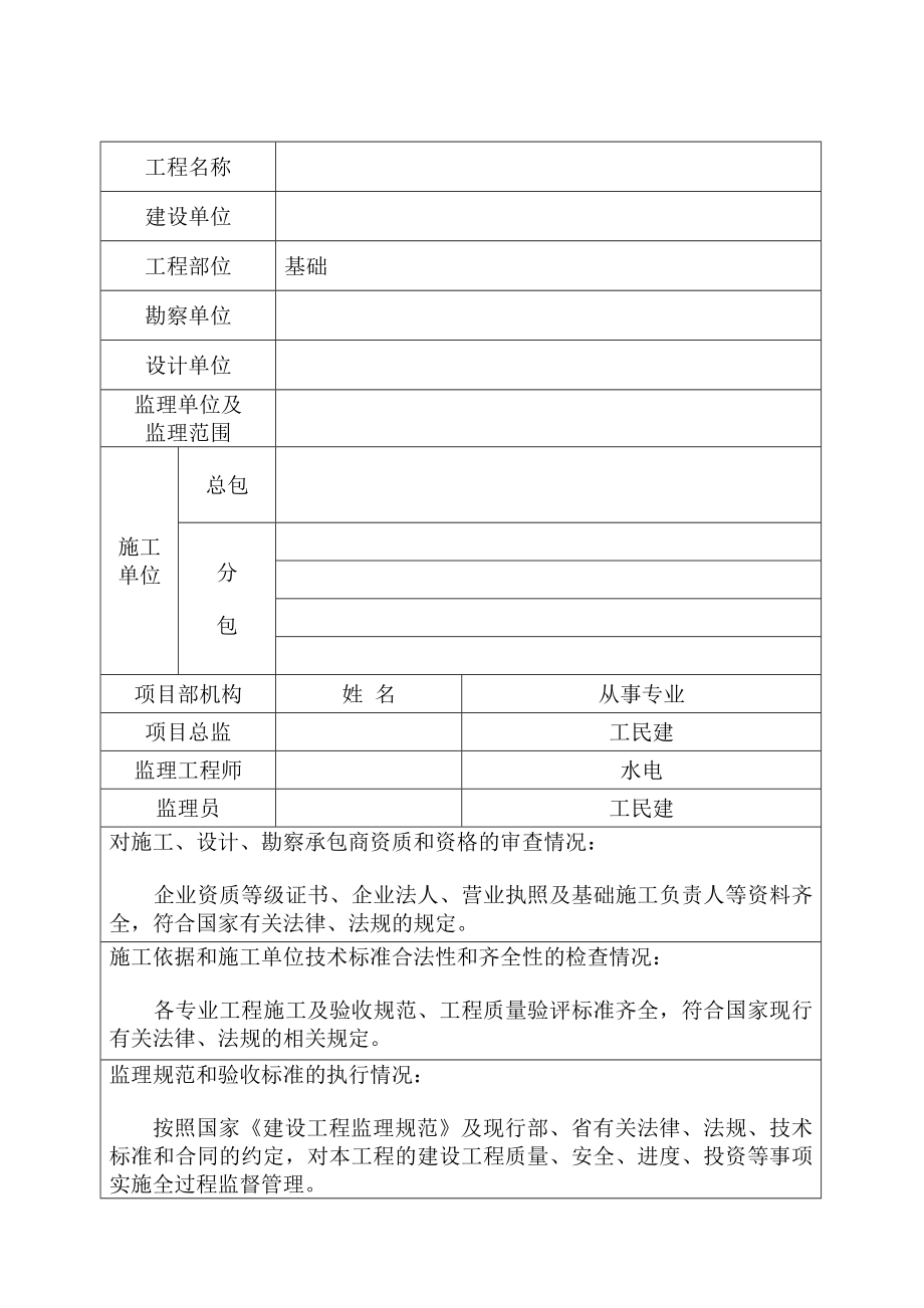 分部工程质量监理报告（基础）.doc_第2页