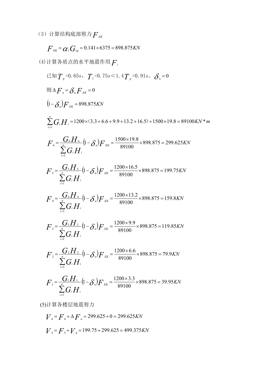 大工16《工程抗震》大作业题目及答案.doc_第3页