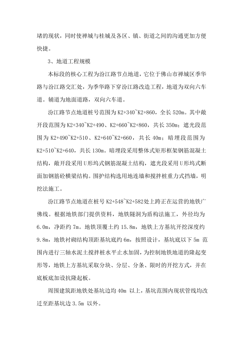 季华路升级改造工程防坍塌涌水事故应急预案(新).doc_第3页