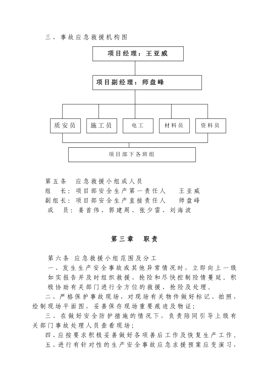 集中供热管网工程施工现场应急救援预案.doc_第3页