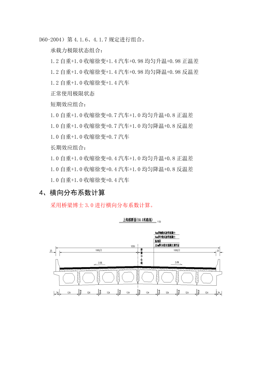 16m预应力混凝土空心板计算书.doc_第3页