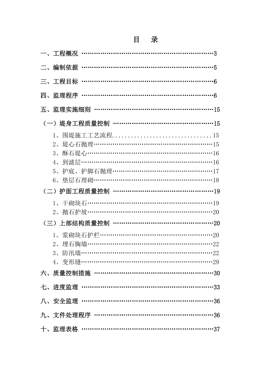 围堰工程监理实施细则.doc_第2页