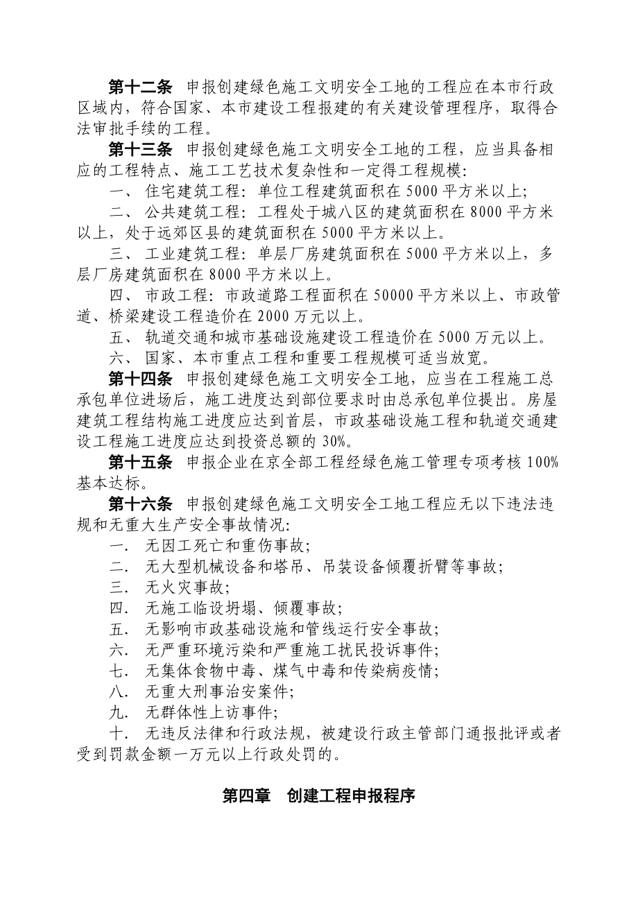 北京市《开展创建绿色施工文明安全工地活动评审管理办法》 .doc_第3页