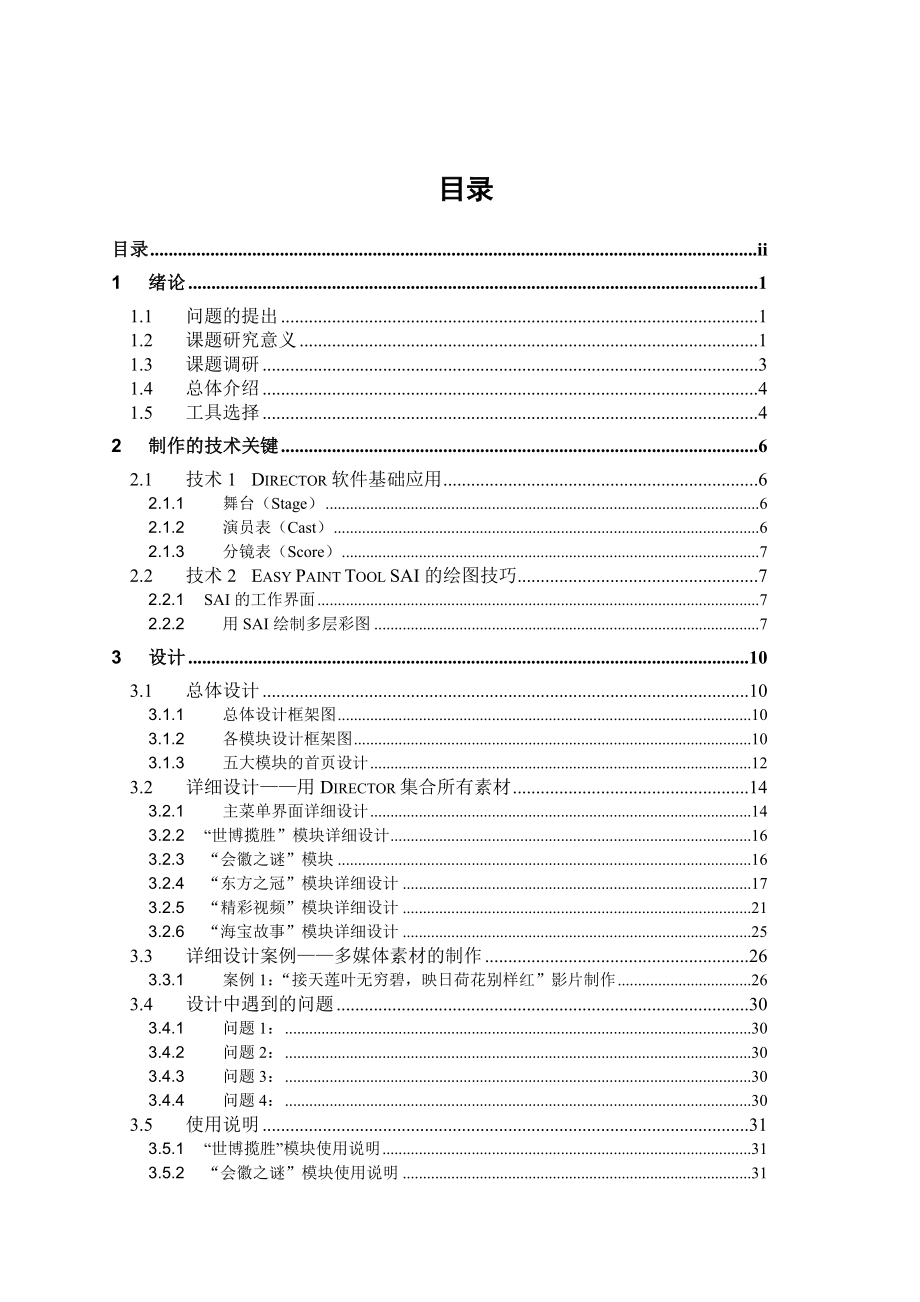 毕业设计（论文）上海世博园区多媒体景观制作实训.doc_第2页