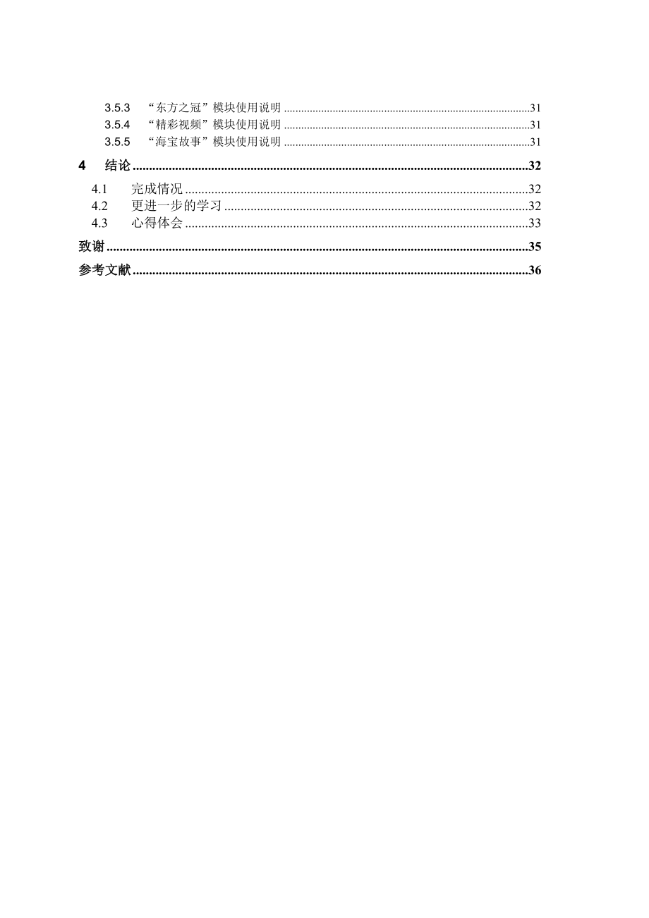 毕业设计（论文）上海世博园区多媒体景观制作实训.doc_第3页