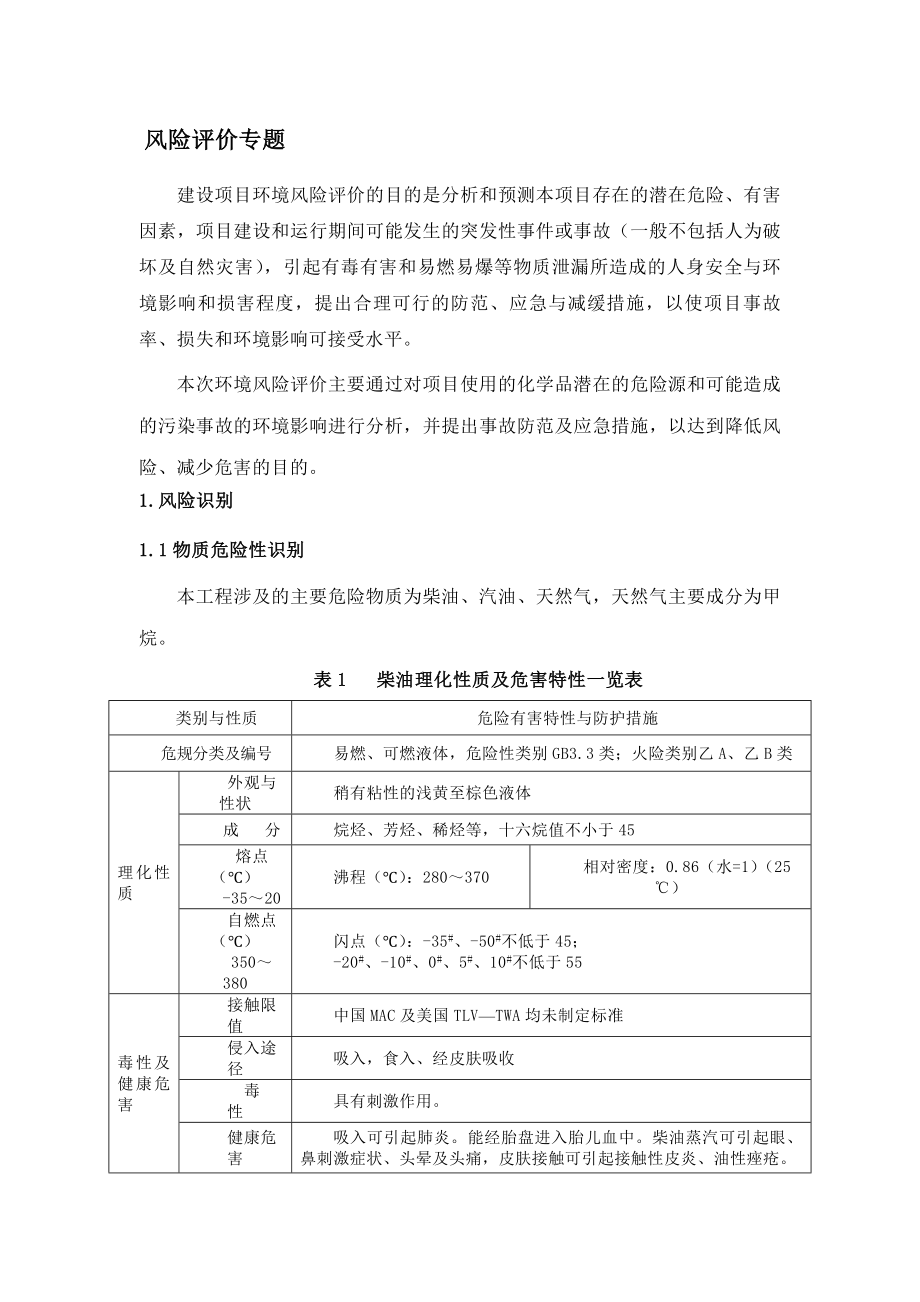 新建县大桥加油、加气站环境影响评价02风险专题.doc_第3页