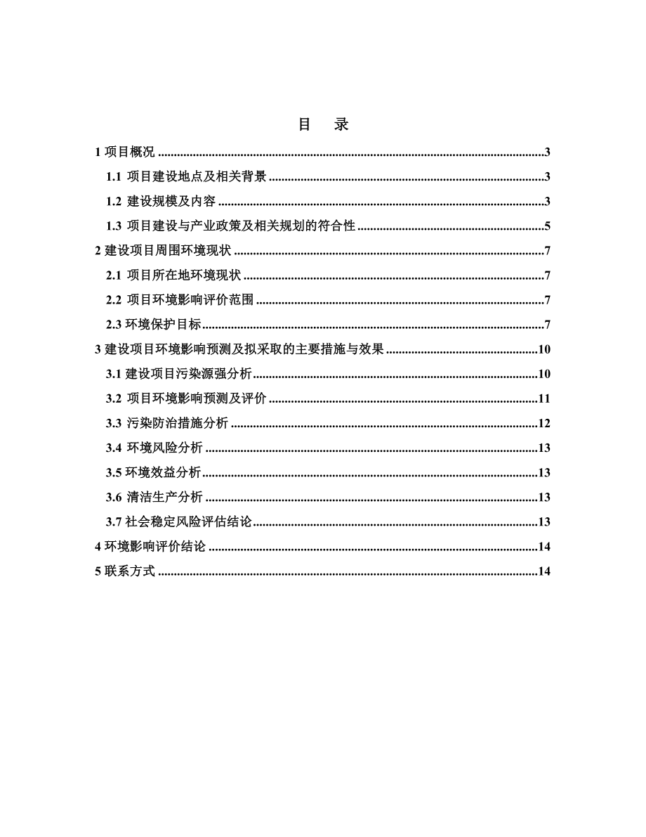 青岛瑞翼塑料有限公司产4800吨PE塑料颗粒项目环境影响评价.doc_第2页