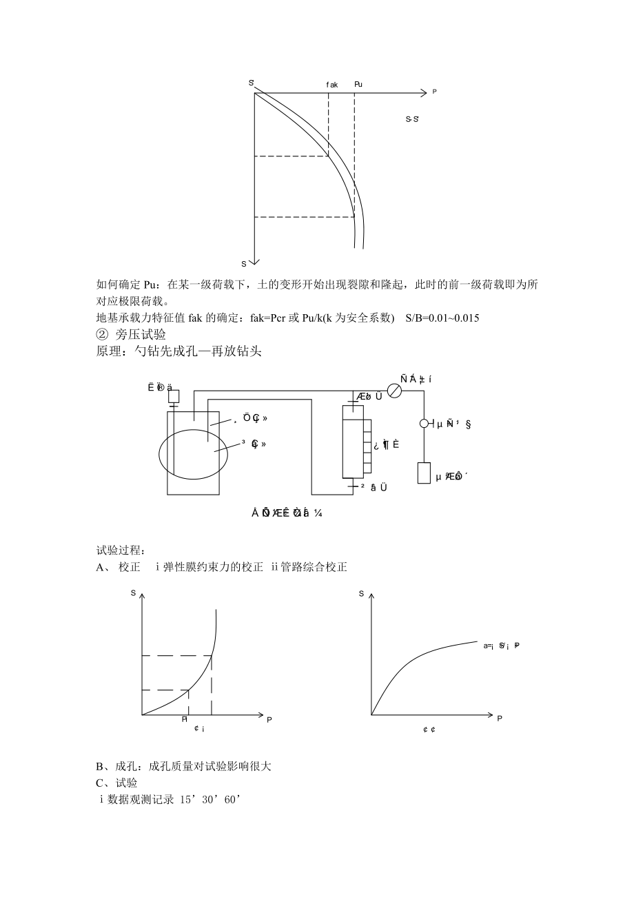 工程勘察实习报告.doc_第3页