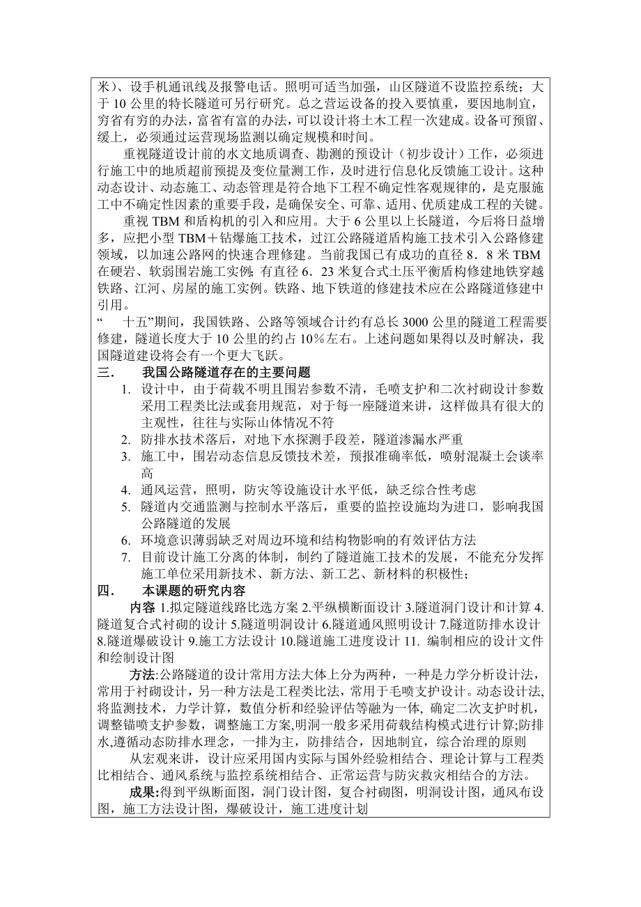 高速公路隧道综合设计开题报告.doc_第2页