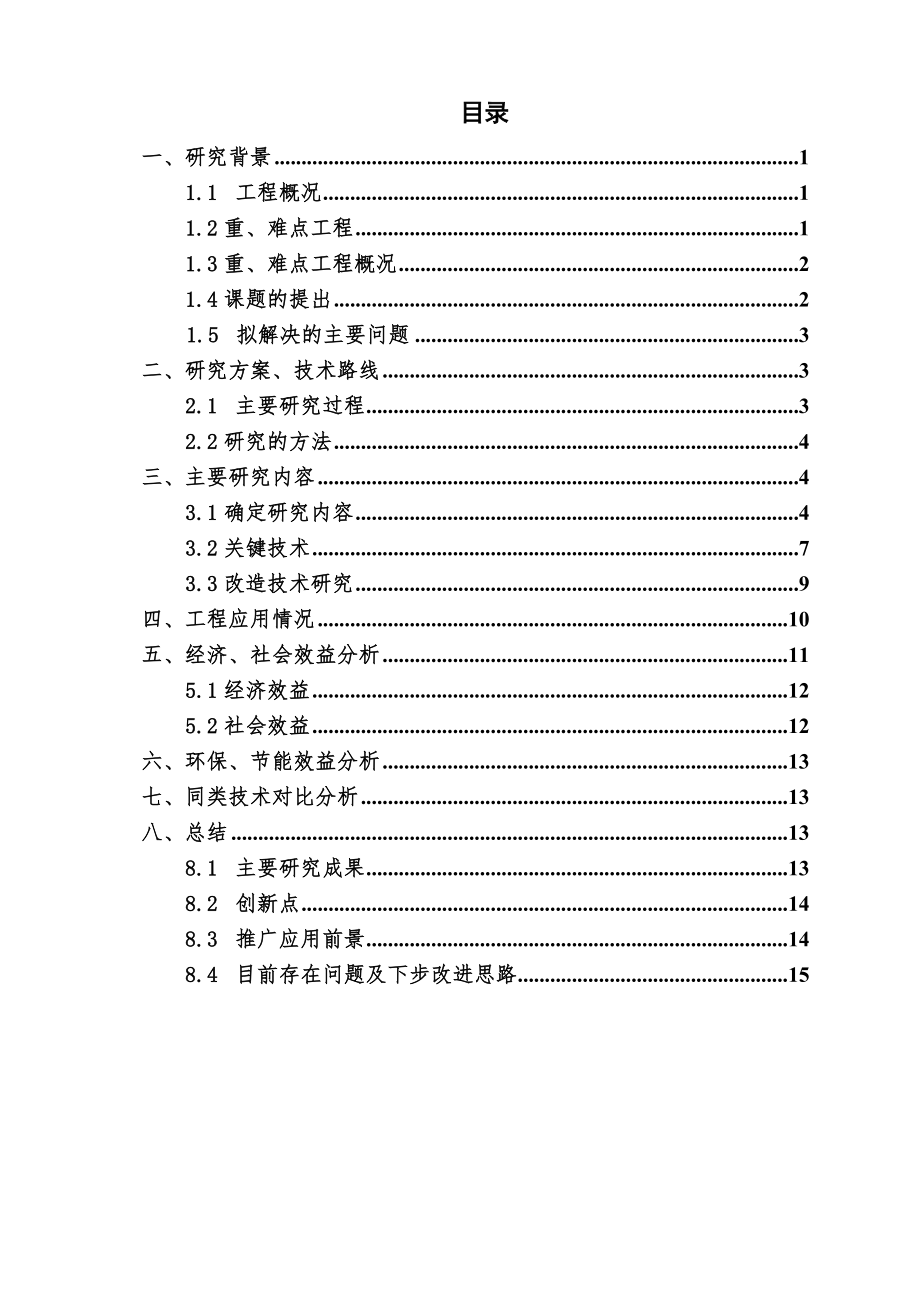 桥隧相连隧道内架设桥梁研究报告.doc_第2页