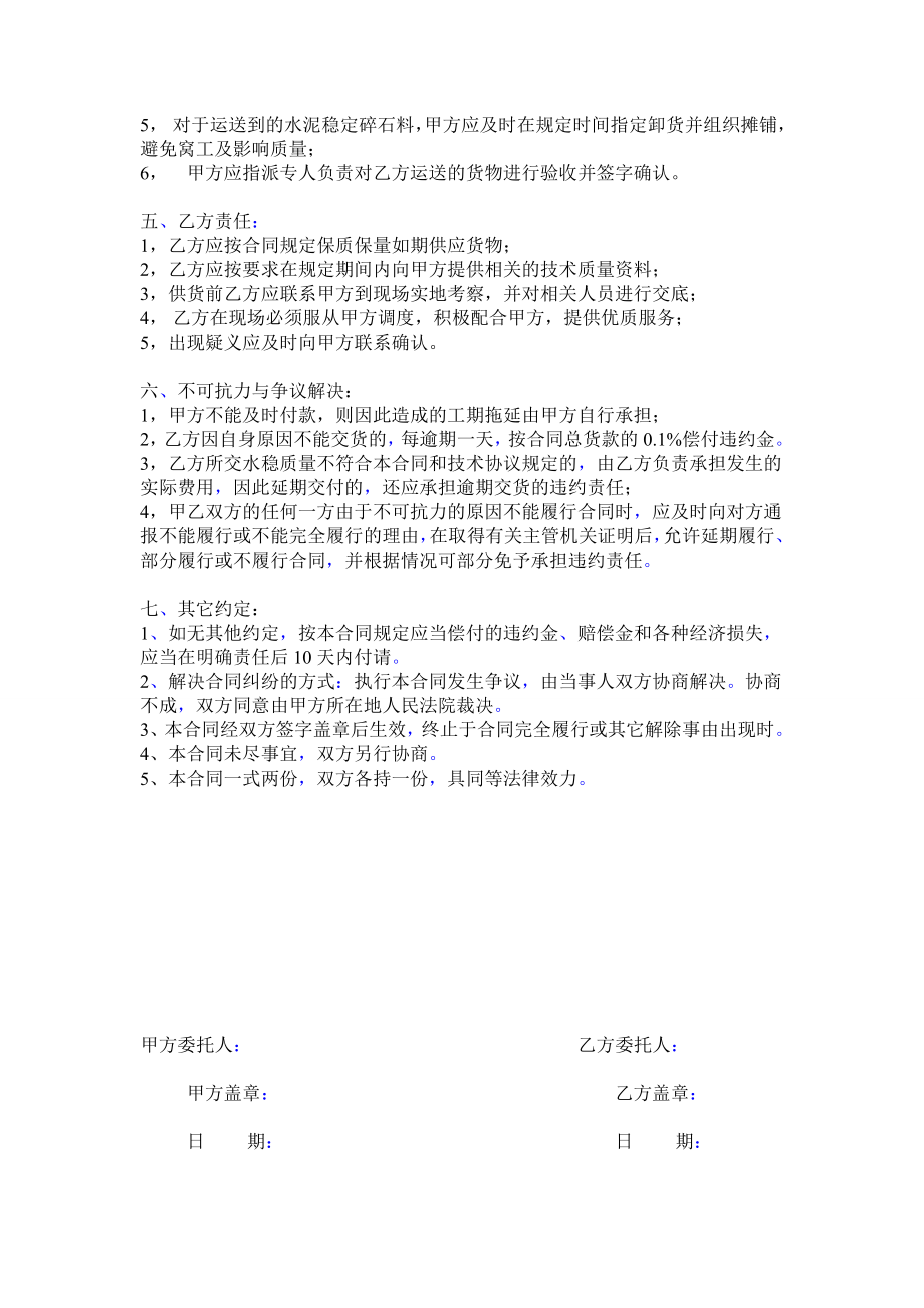 水泥稳定碎石成品料买卖合同.doc_第2页