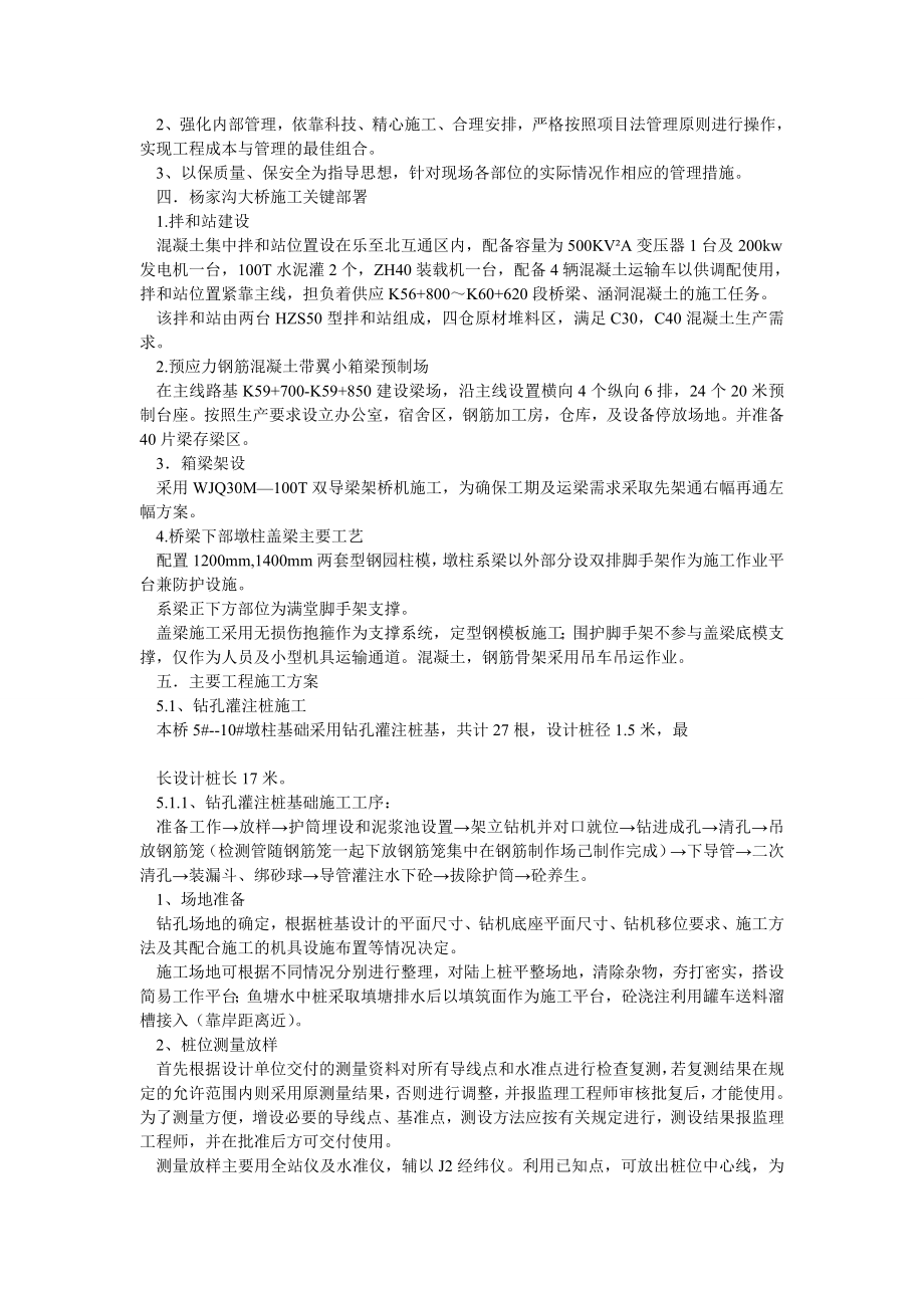 杨家沟大桥工程箱梁施工方案.doc_第2页