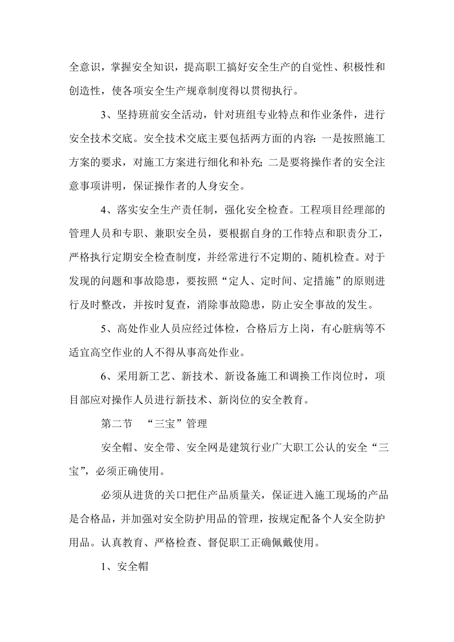 防高处坠落方案.doc_第2页