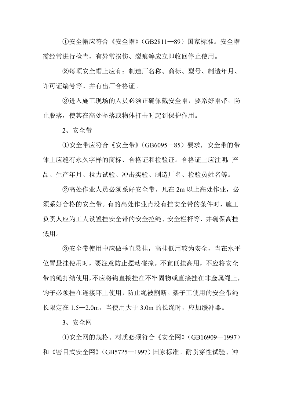 防高处坠落方案.doc_第3页