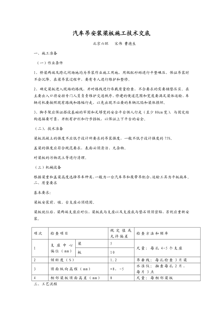 52、汽车吊安装梁板施工技术交底.doc_第1页