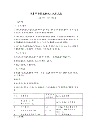 52、汽车吊安装梁板施工技术交底.doc