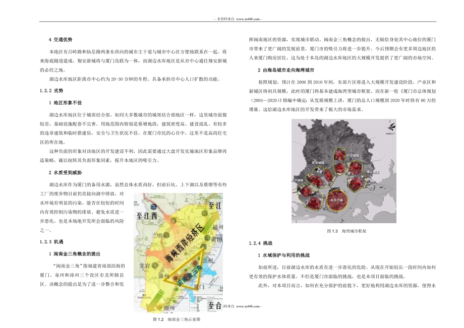 厦门湖边水库地块发展报告.doc_第2页