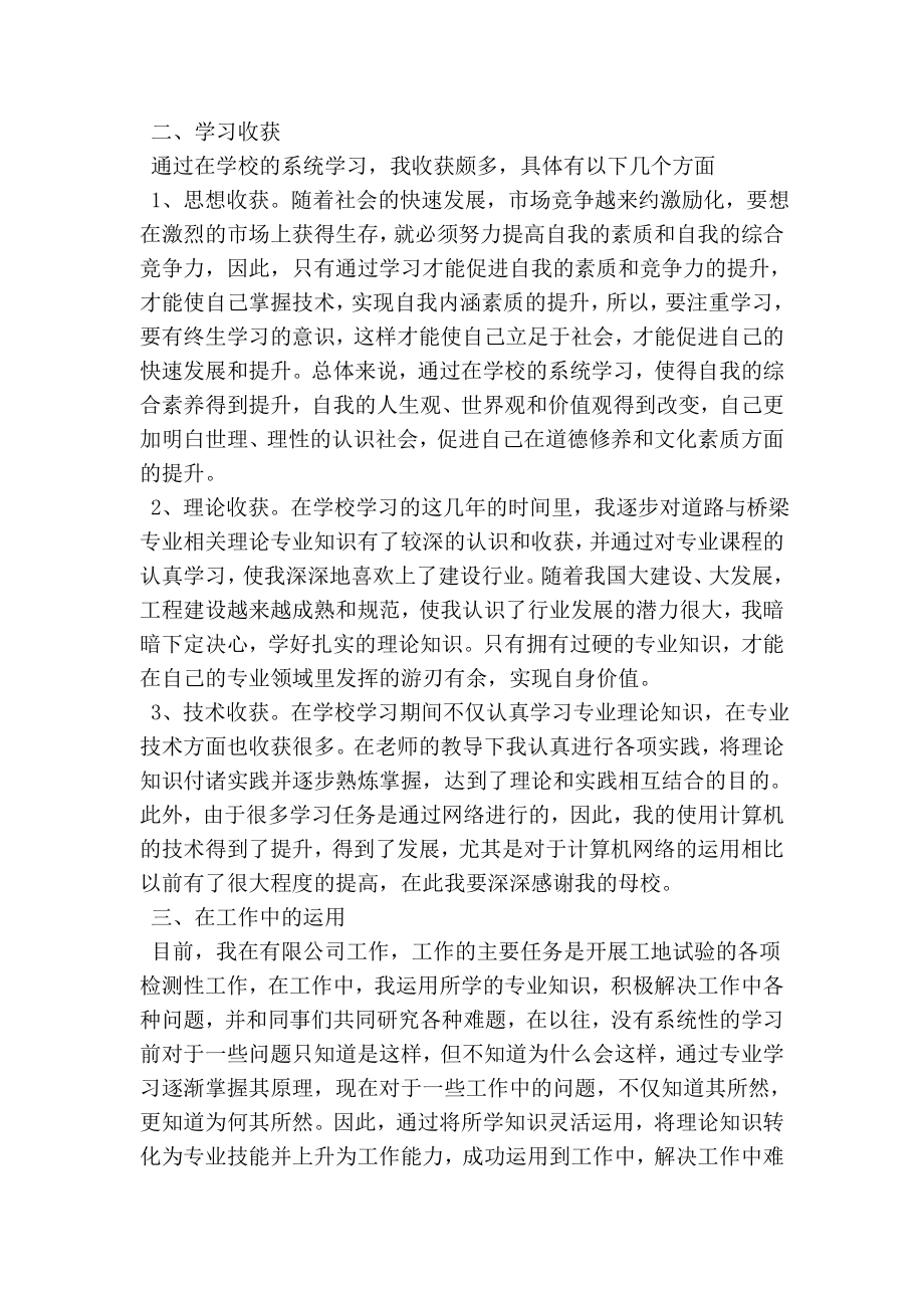 学校远程网络教育道路与桥梁专业学习总结报告.doc_第2页